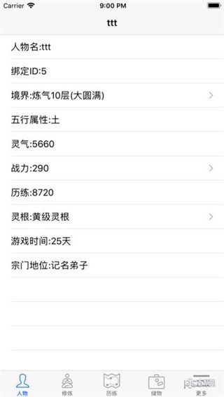 修真3太元界截图4