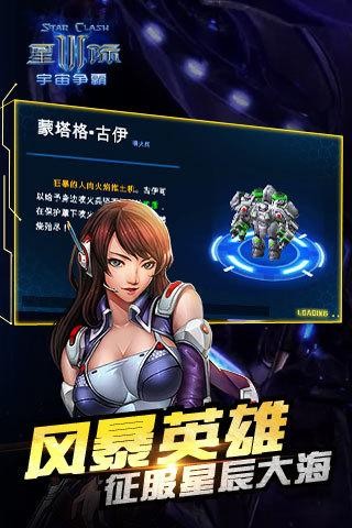 星际3宇宙争霸截图1