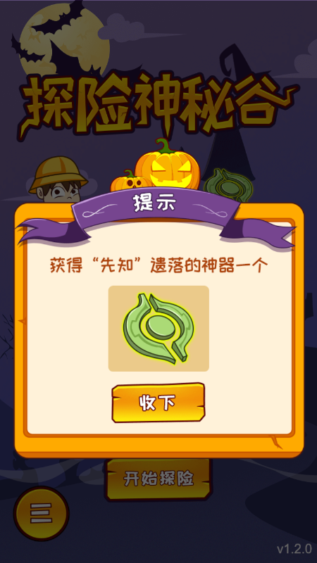 神秘谷截图2
