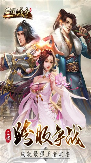 三国大战争截图2