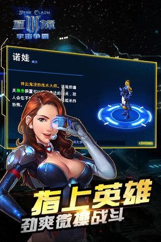 星际3宇宙争霸截图4