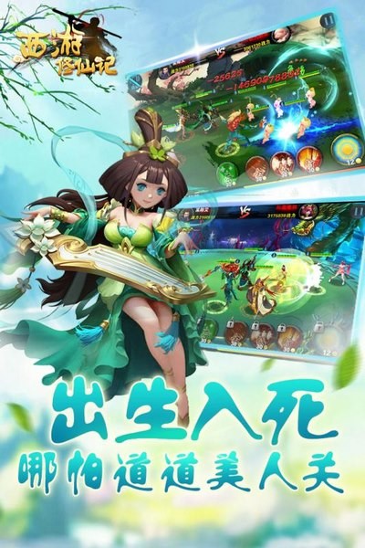 西游修仙记截图4