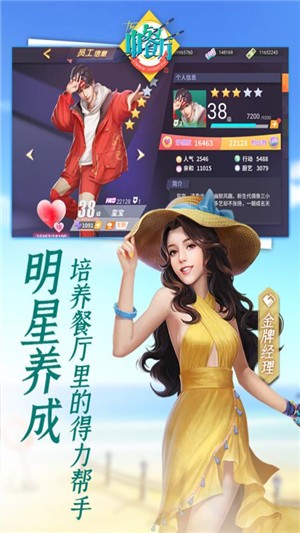 芒果中餐厅截图1