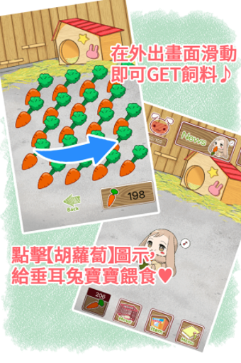 垂耳兔跟她的故事截图2