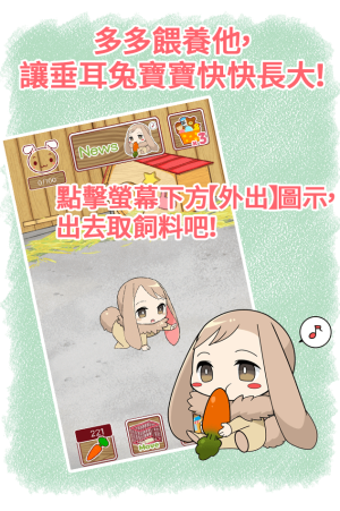 垂耳兔跟她的故事截图4