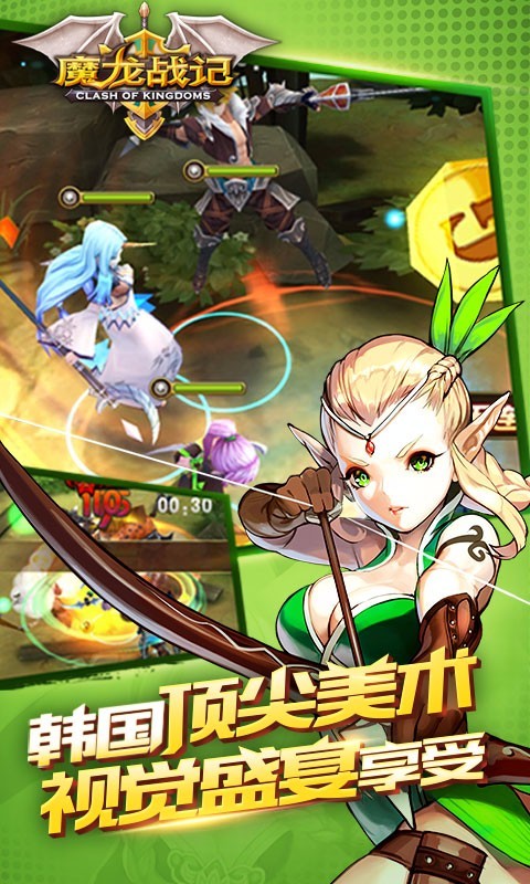 魔龙战记360版截图5