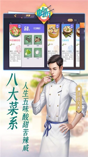 芒果中餐厅截图2