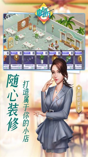 芒果中餐厅截图3