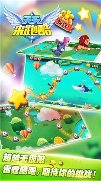 天天来酷跑截图2