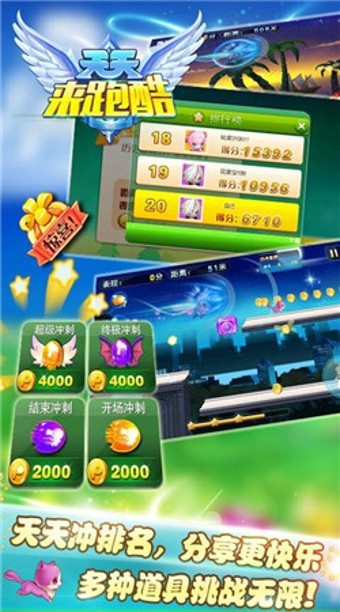 天天来酷跑截图5
