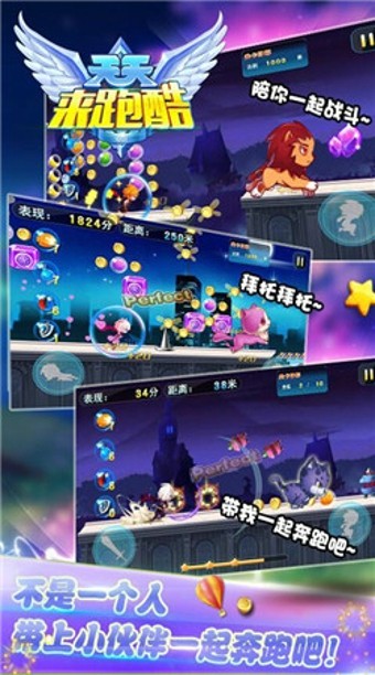 天天来酷跑截图3