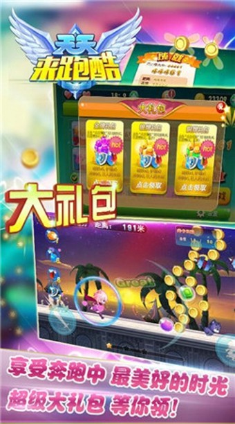 天天来酷跑截图4