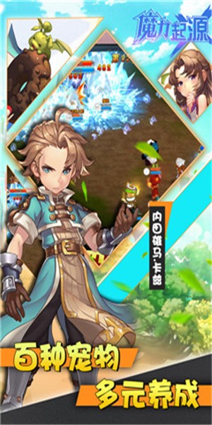 魔力起源截图2