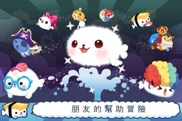 可爱的蓬松故事截图3