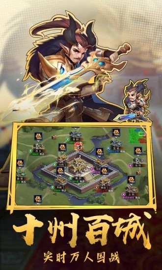 三国群雄冲突截图4