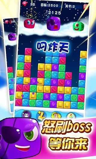 消灭糖果星星2016截图2