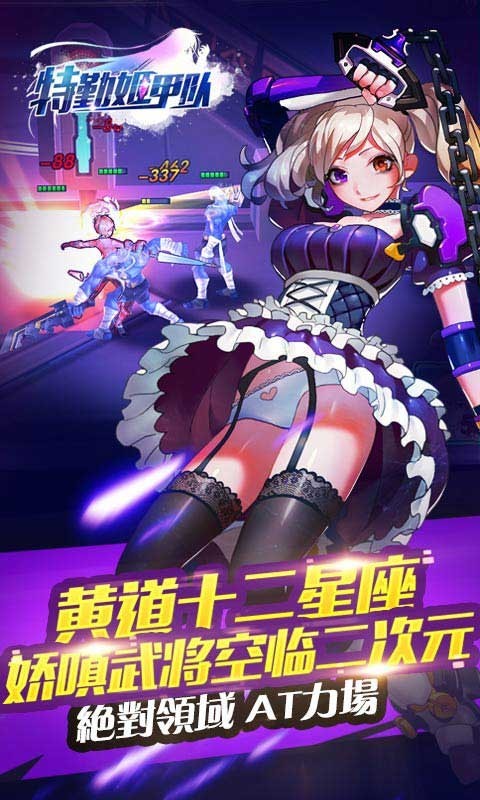 特勤姬甲队当乐版截图1