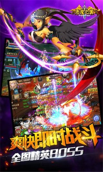 恶魔之翼截图5