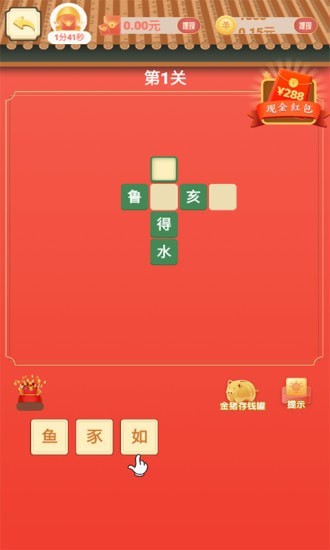 成语钱多多截图2