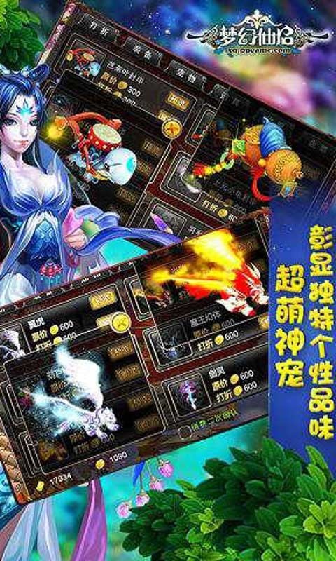 梦幻仙启截图7