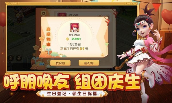 梦幻西游手游金立版截图5