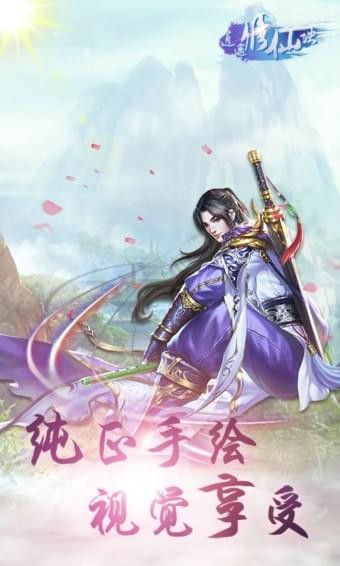 逍遥修仙诀截图3