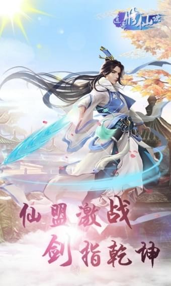 逍遥修仙诀截图1