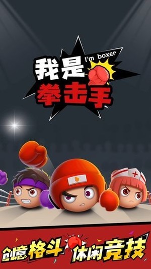 我是拳击手截图1