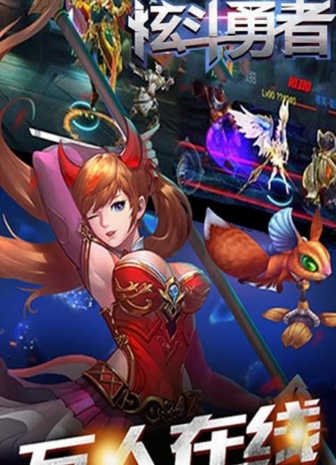 炫斗勇者九游版截图1
