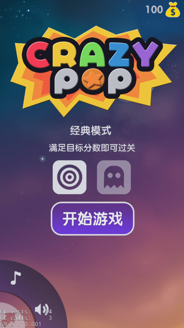 超级星星消消乐疯狂版截图1