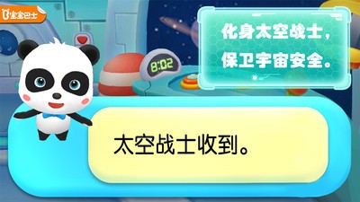 宝宝太空大战截图1