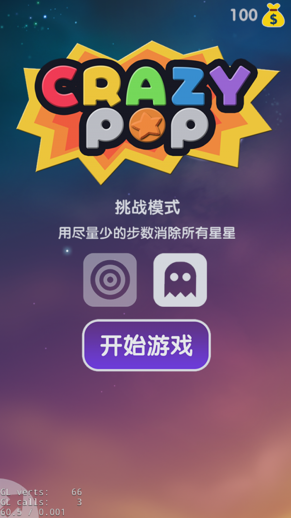 超级星星消消乐疯狂版截图2