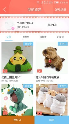 爪抓娃娃机截图2