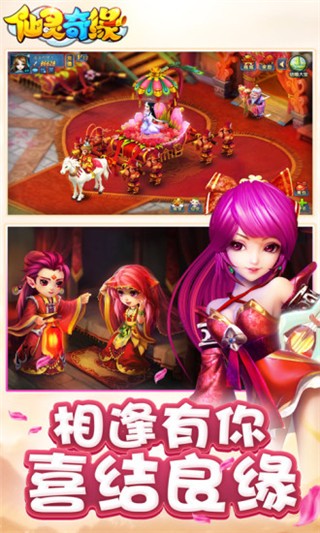 仙灵奇缘腾讯版截图3