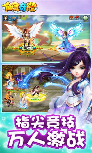 仙灵奇缘腾讯版截图5