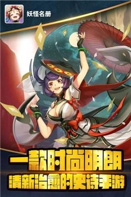 妖怪名册截图4