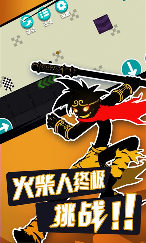 无敌火柴人截图1