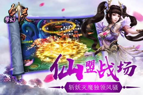 梦幻剑灵截图1
