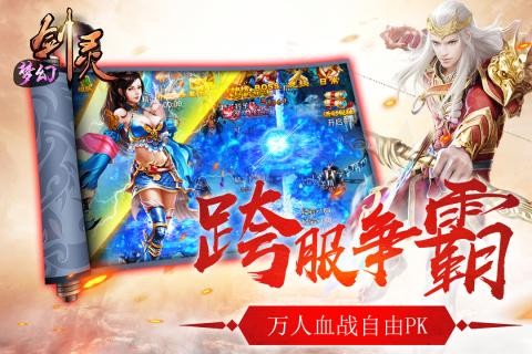 梦幻剑灵截图3