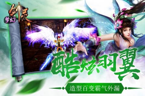 梦幻剑灵截图5