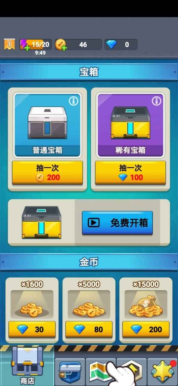 臭蛋战士截图1