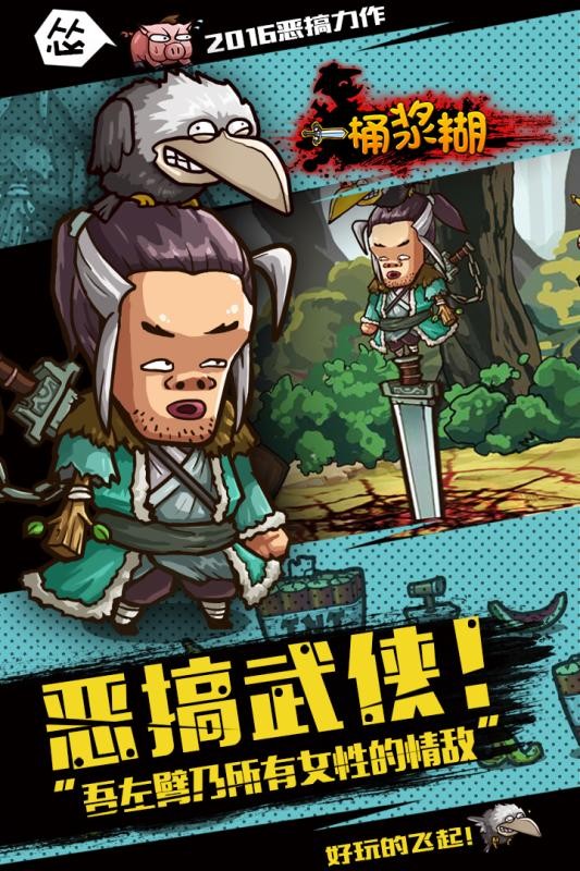 一桶浆糊九游版截图2