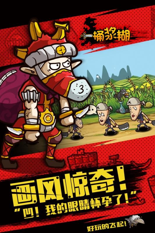 一桶浆糊九游版截图5