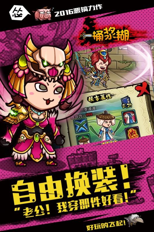 一桶浆糊九游版截图3