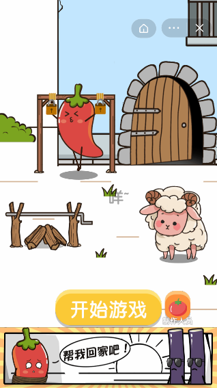 我要回家截图1