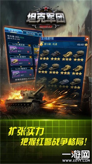 坦克军团热血归来截图1