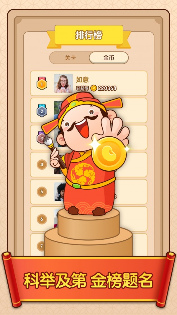 成语小富翁截图4