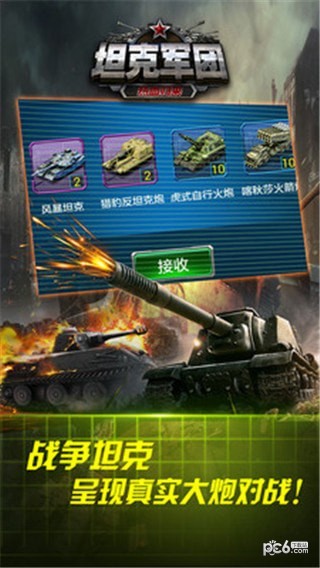 坦克军团热血归来截图2