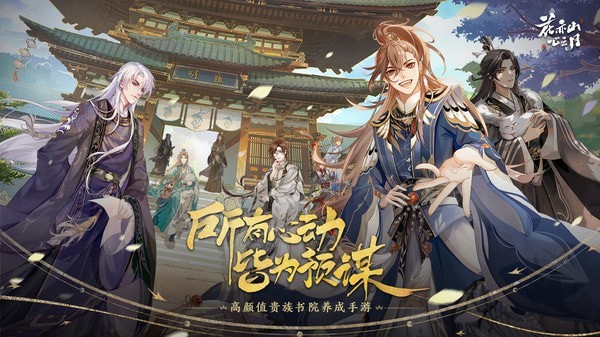 花亦山心之月截图2