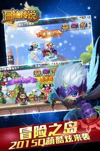 冒险传说截图1
